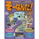 そーなんだ ! 歴史編 改訂版 2014年 9/9号 [雑誌]