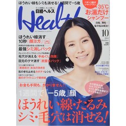 ヨドバシ.com - 日経 Health (ヘルス) 2014年 10月号 [雑誌] 通販