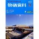 物価資料 2014年 09月号 [雑誌]