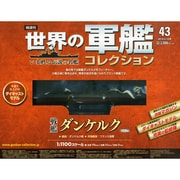 世界の軍艦コレクション 2014年 9/16号 [雑誌]