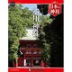 週刊 日本の神社 2014年 9/16号 [雑誌]