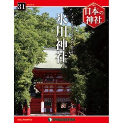 週刊 日本の神社 2014年 9/16号 [雑誌]