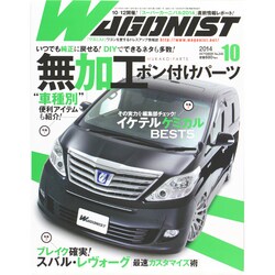 WAGONIST (ワゴニスト) 2014年 10月号 [雑誌]