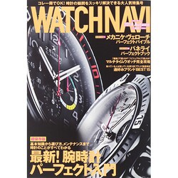 WATCH NAVI (ウォッチ・ナビ) 2014年 10月号 [雑誌]