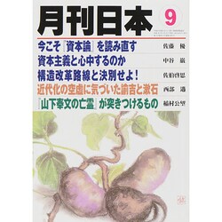月刊 日本 2014年 09月号 [雑誌]