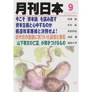 月刊 日本 2014年 09月号 [雑誌]