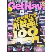 GET Navi (ゲットナビ) 2014年 10月号 [雑誌]