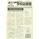 学校図書館速報版 2014年 08月号 [雑誌]