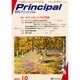 月刊 Principal (プリンシパル) 2014年 10月号 [雑誌]