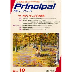 月刊 Principal (プリンシパル) 2014年 10月号 [雑誌]