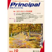 月刊 Principal (プリンシパル) 2014年 10月号 [雑誌]