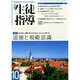 月刊 生徒指導 2014年 10月号 [雑誌]