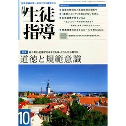 月刊 生徒指導 2014年 10月号 [雑誌]