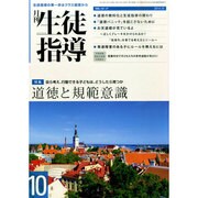 月刊 生徒指導 2014年 10月号 [雑誌]