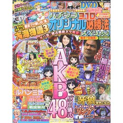 パチンコオリジナル必勝法スペシャル 2014年 10月号 [雑誌]