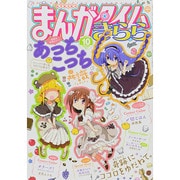 まんがタイムきらら 2014年 10月号 [雑誌]