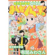 まんがくらぶ 2014年 10月号 [雑誌]