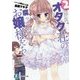 オタク荘の腐ってやがるお嬢様たち〈2〉(富士見ファンタジア文庫) [文庫]