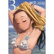 画楽.mag VOL.3 [コミック]