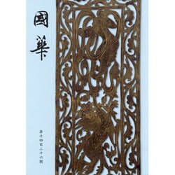 國華　１４２６号 [図鑑]