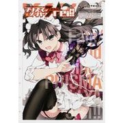 Fate/kaleid liner プリズマ☆イリヤ ドライ！！ （5）（角川コミックス・エース） [コミック]