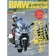 BMW Motorrad Journal Vol.1（エイムック 2931） [ムックその他]