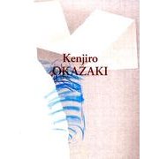 Kenjiro OKAZAKI－1979-2014 [単行本]