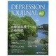 DEPRESSION JOURNAL Vol.2No.2(2 [単行本]