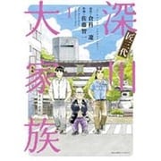 匠三代深川大家族 1（ビッグコミックス） [コミック]