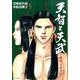 天智と天武-新説・日本書紀-<５>(ビッグ コミックス) [コミック]