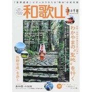別冊 旅の手帖 2014年 10月号 [雑誌]