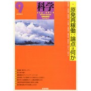 科学 2014年 09月号 [雑誌]