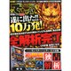 でちゃう ! 東海版 2014年 10月号 [雑誌]