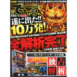 でちゃう ! 東海版 2014年 10月号 [雑誌]