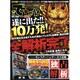 でちゃう ! 関西・中国版 2014年 10月号 [雑誌]