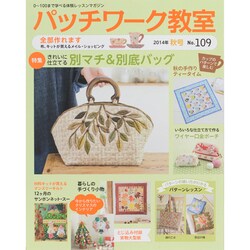 パッチワーク教室 2014年 10月号 [雑誌]