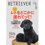 RETRIEVER (レトリーバー) 2014年 10月号 [雑誌]