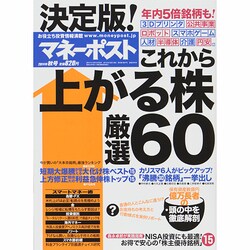 マネーポスト 2014年 10/1号 [雑誌]