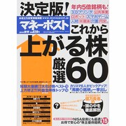 マネーポスト 2014年 10/1号 [雑誌]