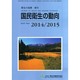 増刊厚生の指標 2014年 08月号 [雑誌]