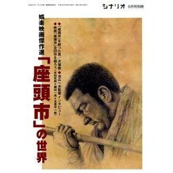 増刊シナリオ 2014年 09月号 [雑誌]