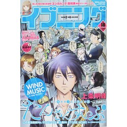 イブニング 2014年 9/9号 [雑誌]