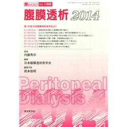 増刊 腎と透析 2014年 08月号 [雑誌]