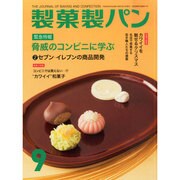 製菓製パン 2014年 09月号 [雑誌]