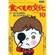 食べもの文化 2014年 10月号 [雑誌]