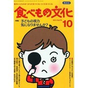 食べもの文化 2014年 10月号 [雑誌]