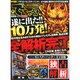 でちゃう ! 関東版 2014年 10月号 [雑誌]