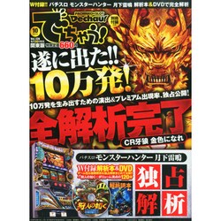 でちゃう ! 関東版 2014年 10月号 [雑誌]