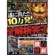 でちゃう ! 北関東版 2014年 10月号 [雑誌]
