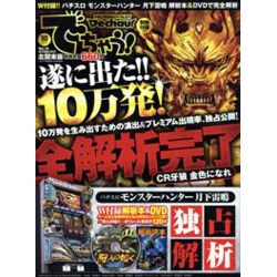 でちゃう ! 北関東版 2014年 10月号 [雑誌]